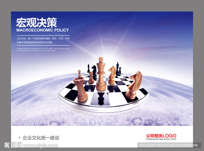 企业文化海报