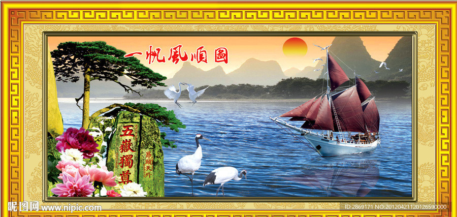 一帆风顺