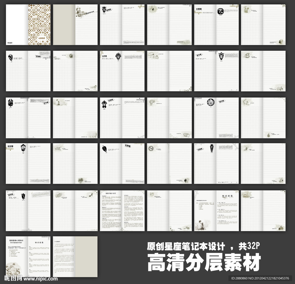12星座主题笔记本模板设计