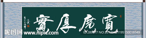 宽广厚实书法