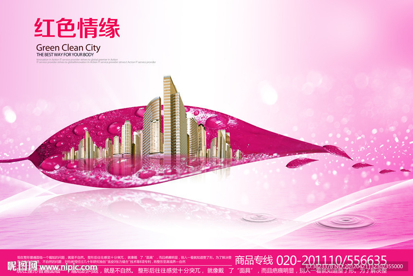 红叶城市海报