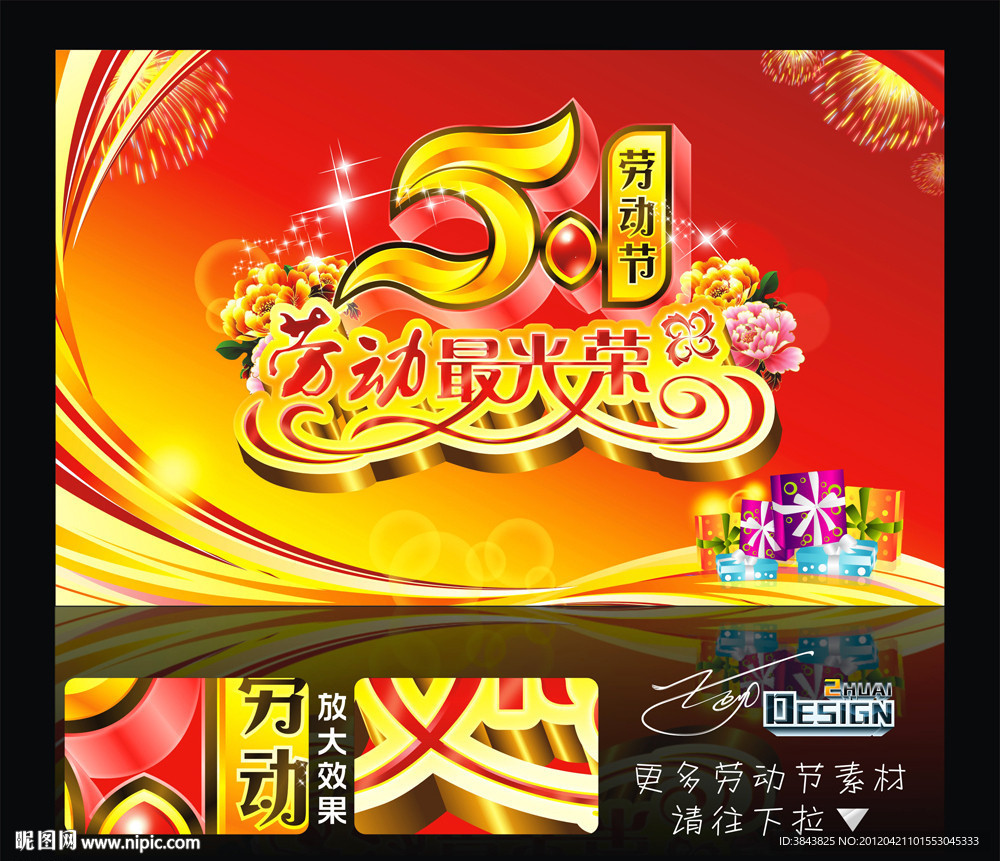 劳动最光荣