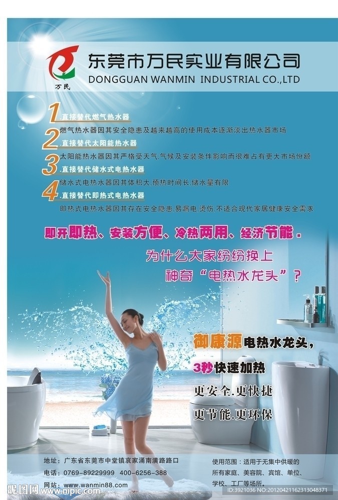电热水龙头海报