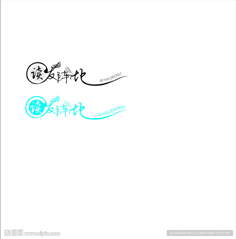 读友阵地艺术字设计