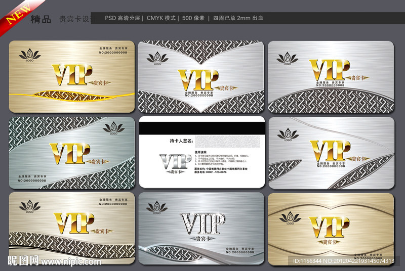 VIP卡 会员卡 贵宾卡 金卡