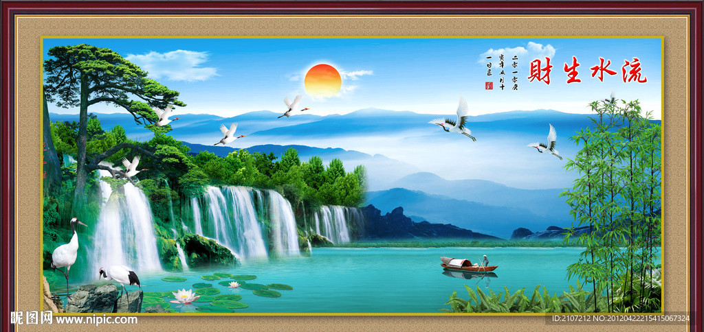 山水画 流水生财