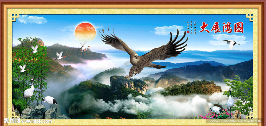 大展鸿图 旭日东升