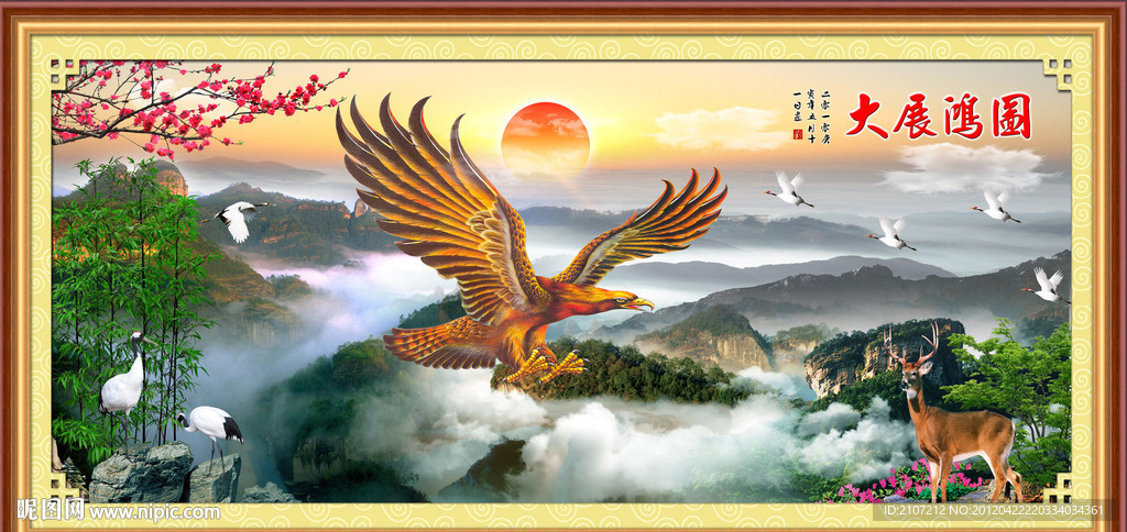 大展鸿图 旭日东升