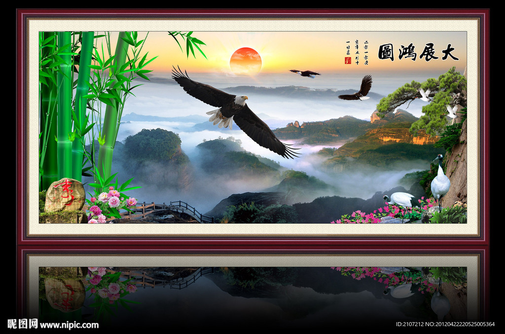 大展鸿图 山水画