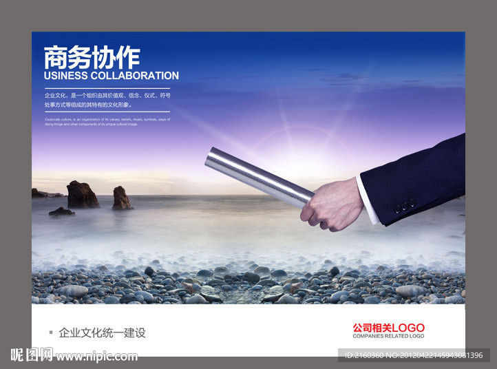 企业文化海报