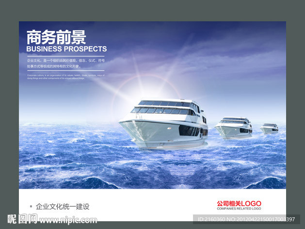 企业文化海报