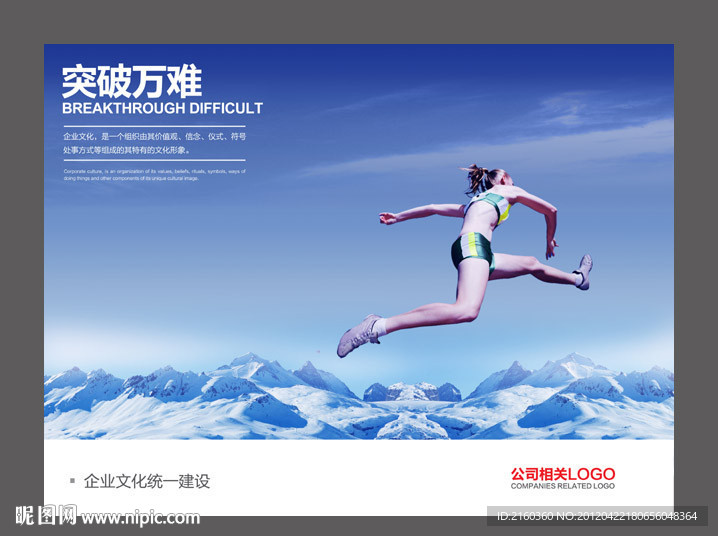 企业文化海报