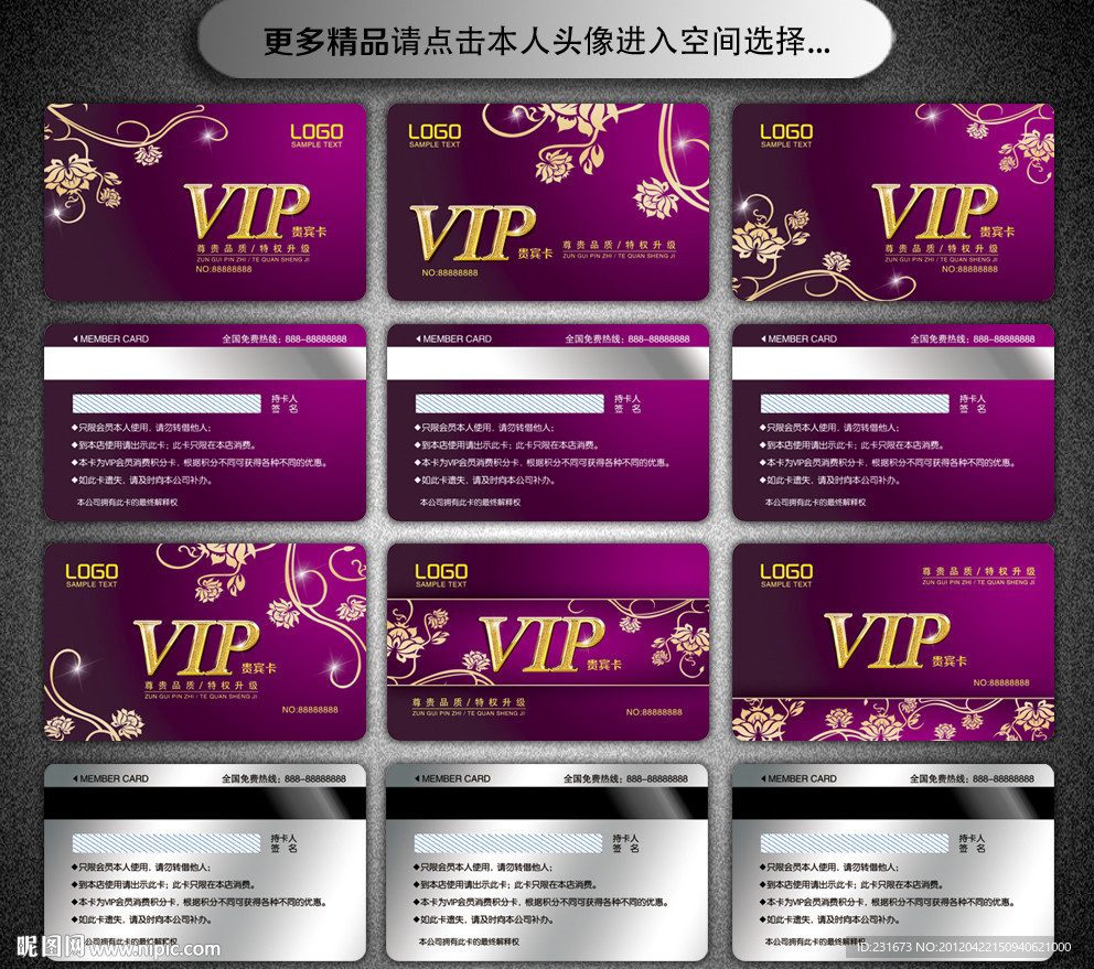 女性VIP会员卡