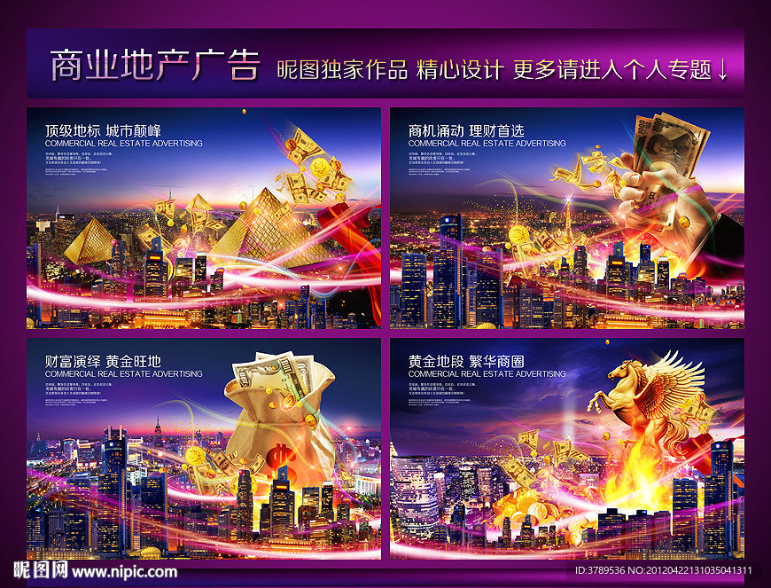 炫光 精美 大气 繁华商业财富地产广告