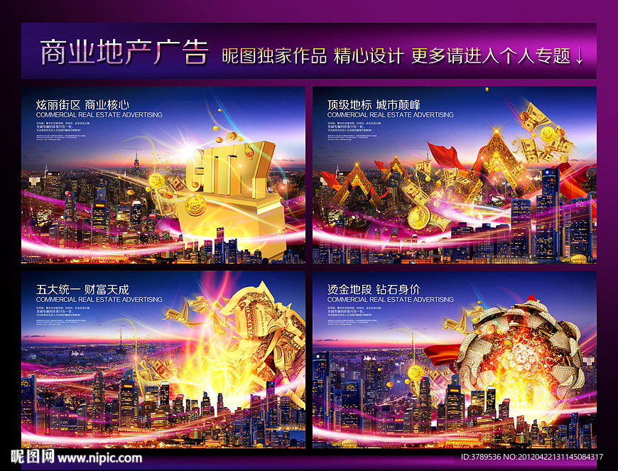 炫丽街区 商业城市 顶级地标 商业地产 CITY