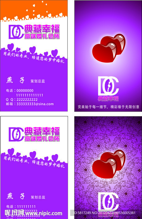婚庆名片