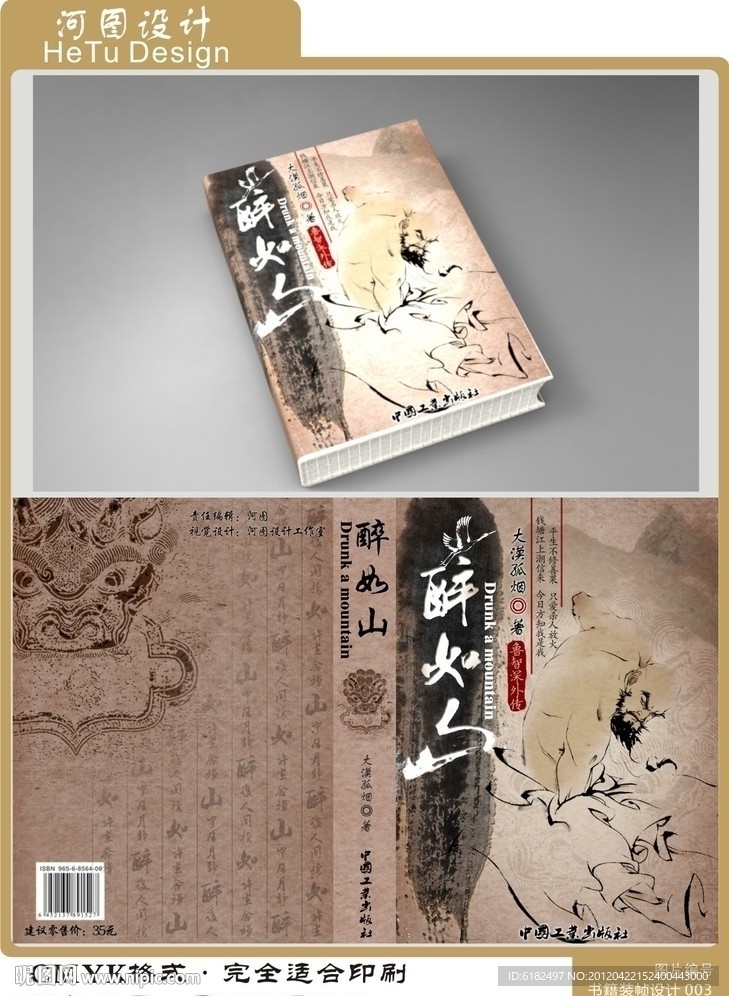 中国风书籍装帧