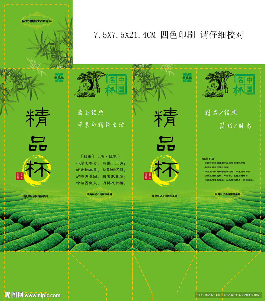 精品杯包装