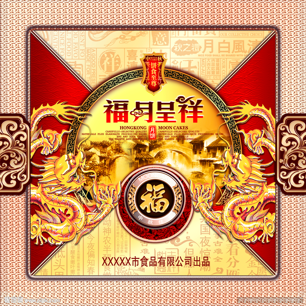 金龙月饼盒