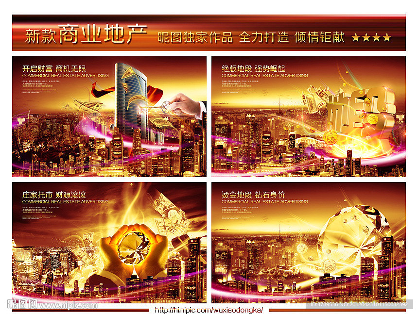 商业房地产
