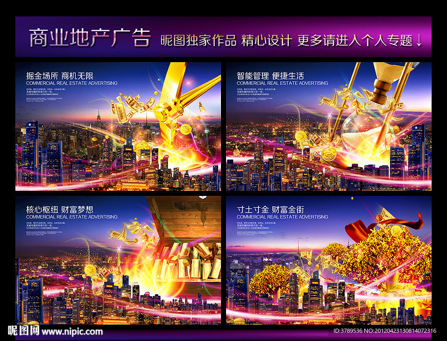 商业地产 商业房地产 商业地产广告 商业房地产广告