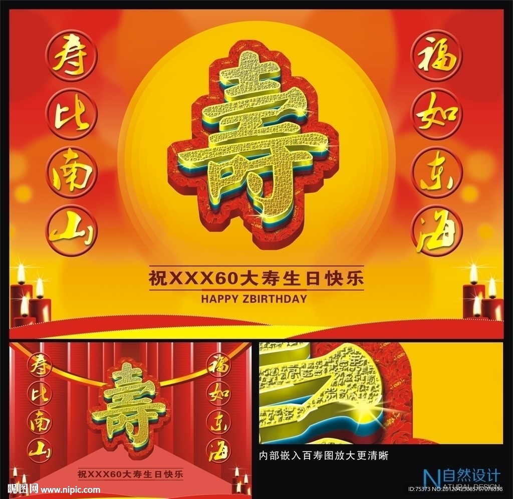寿比南山