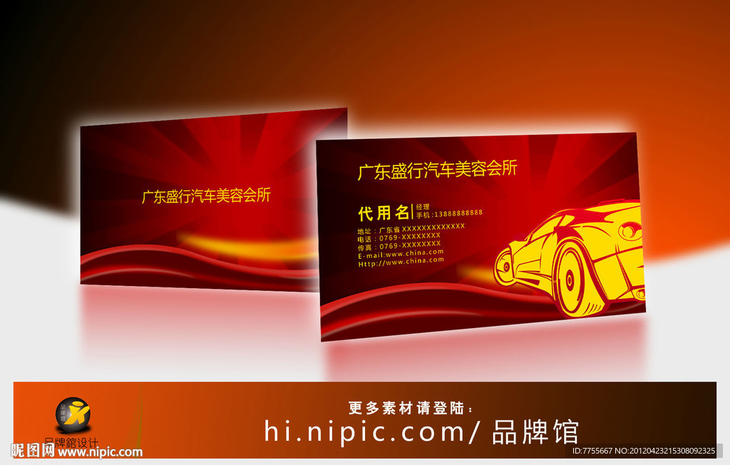 汽车美容名片