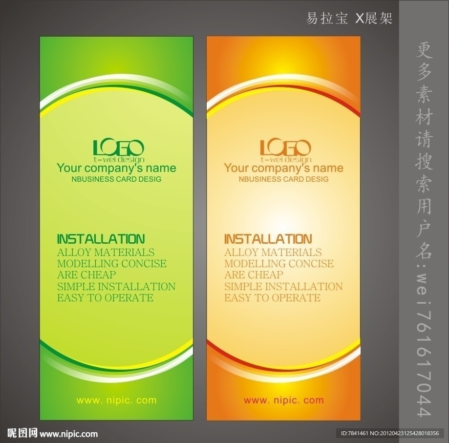 易拉宝 X展架