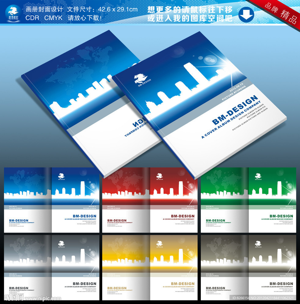 画册封面设计 企业画册