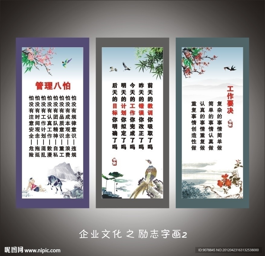 企业文化展板 标语 字画