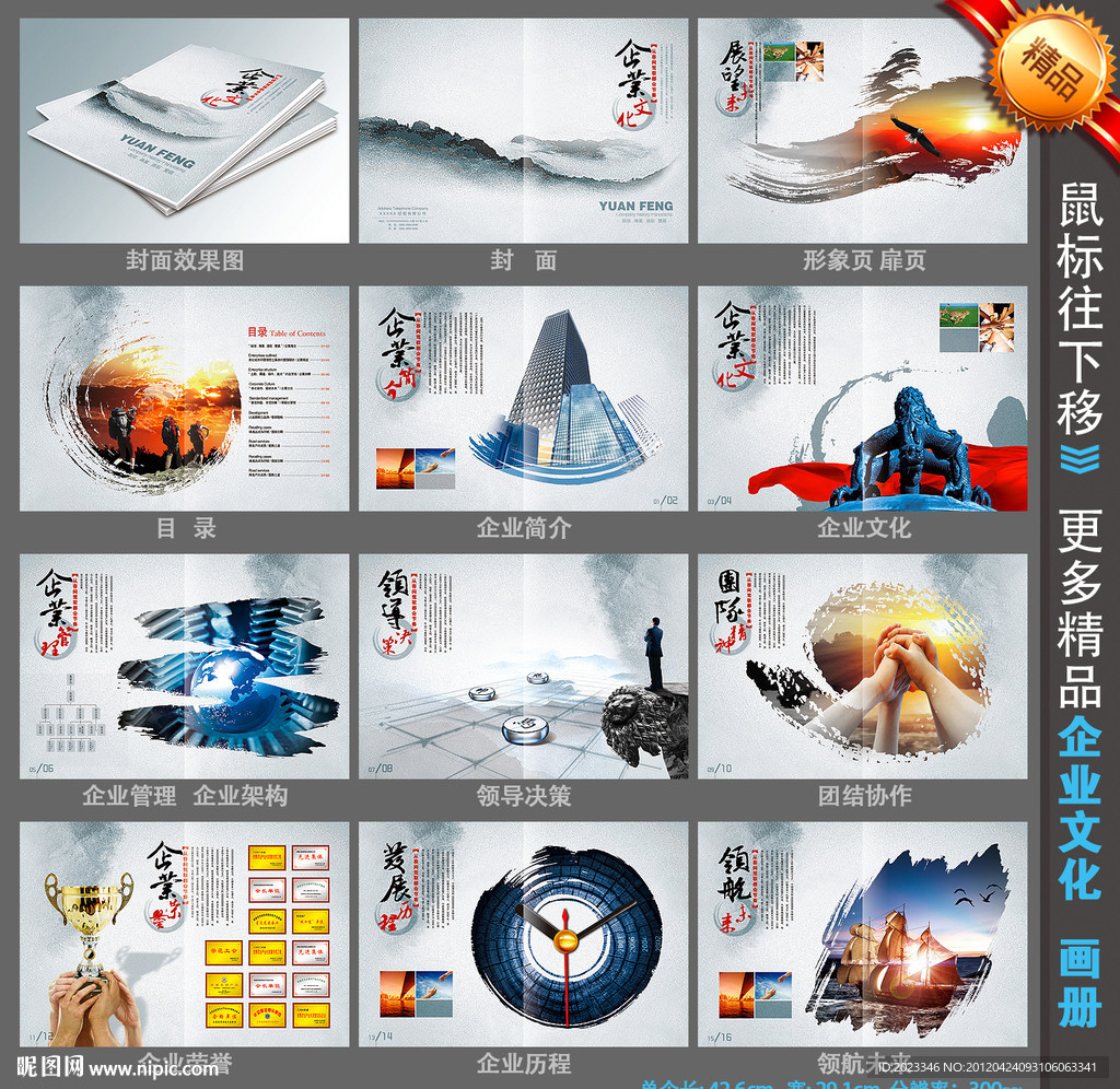 中国风画册