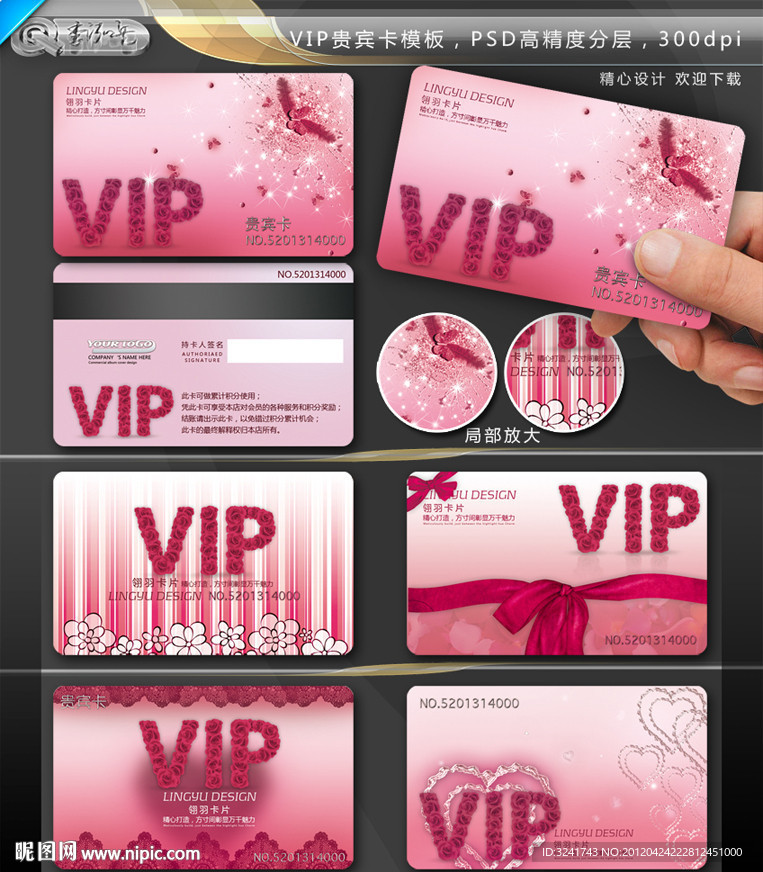 VIP贵宾卡模板