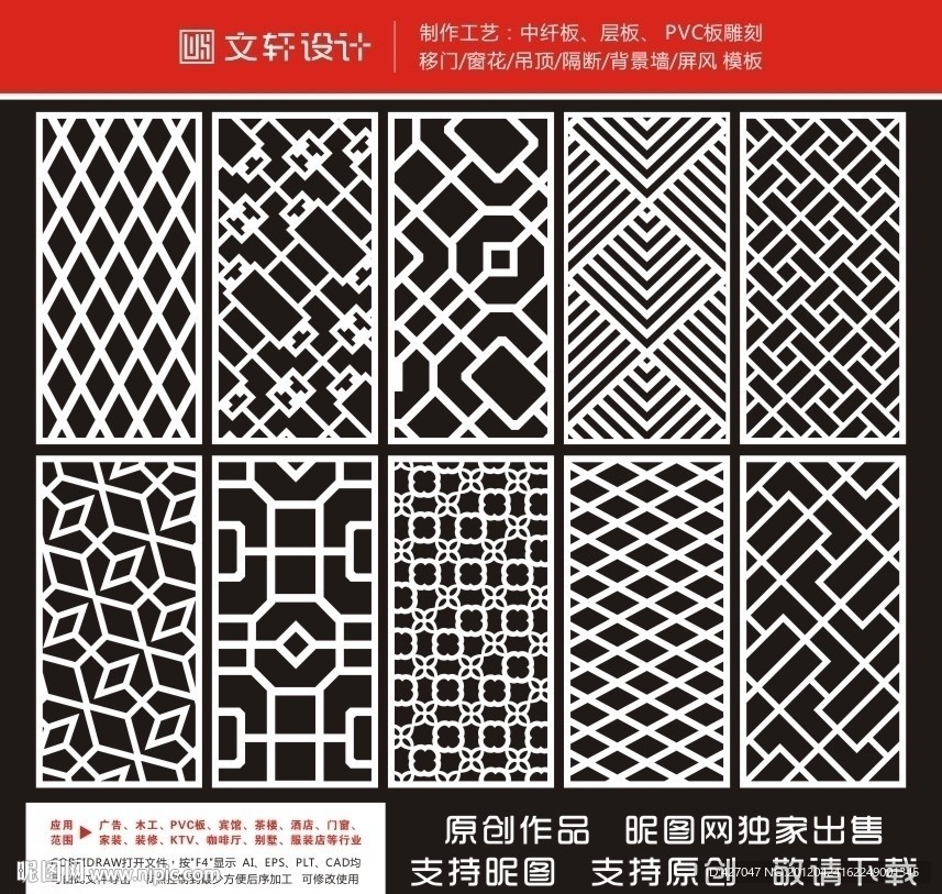 隔断雕花