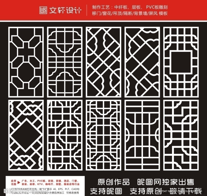 隔断雕花