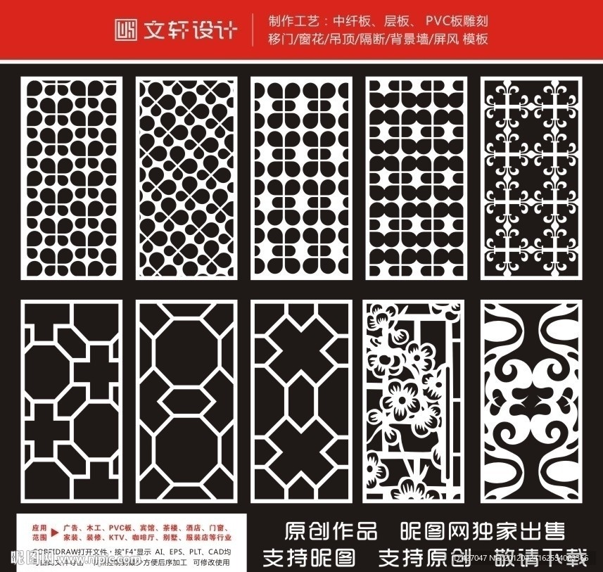 隔断雕花