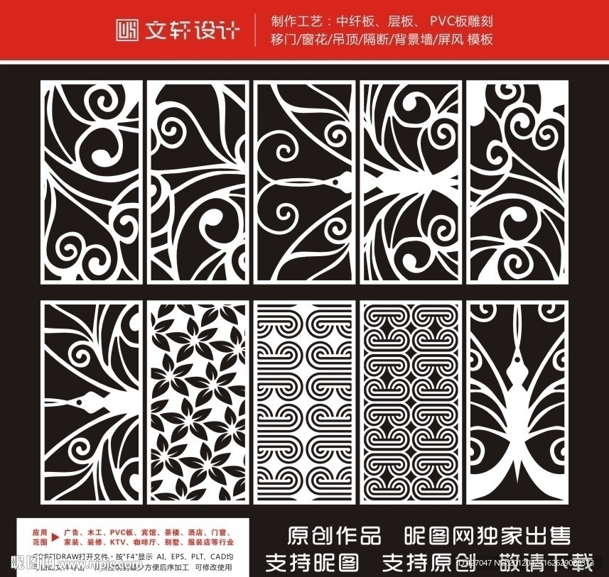 隔断雕花
