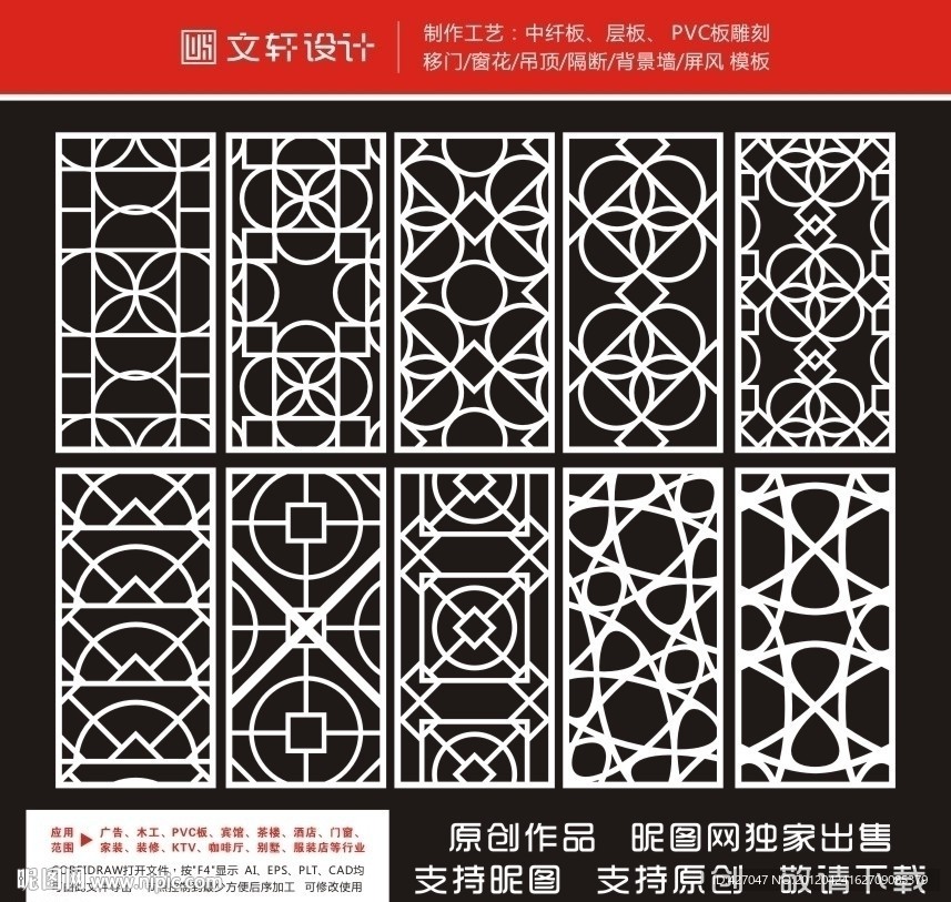 隔断雕花