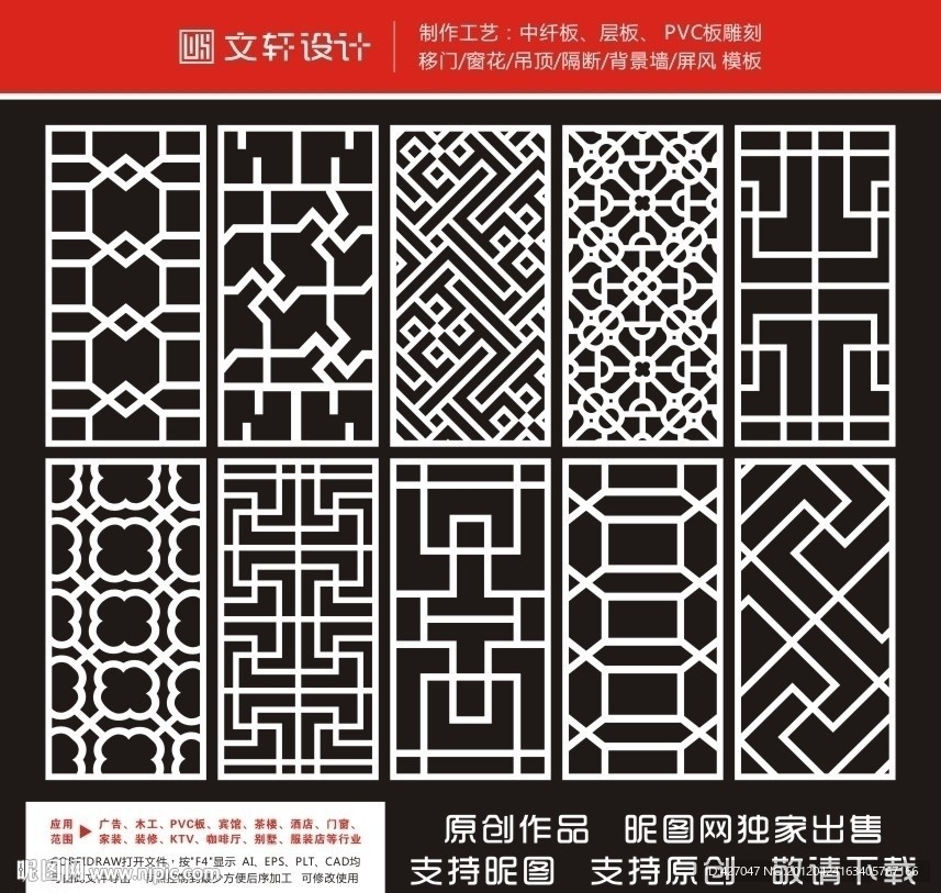隔断雕花