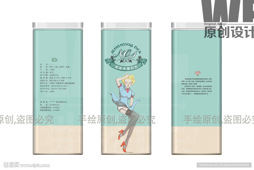 花果茶 茶 包装（展开图） 手绘梦露