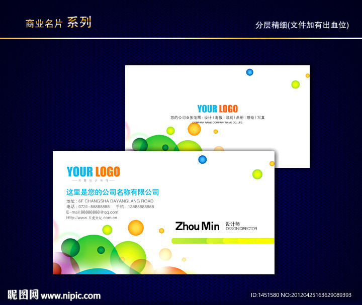 炫丽彩色名片 炫丽名片 印刷厂名片 色彩名片