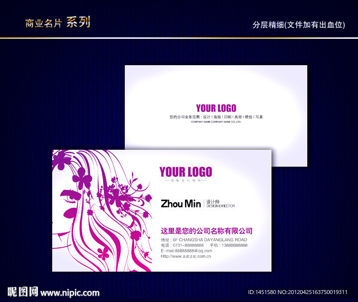 美容美发名片 SPA名片 女性名片 SPA会所名片