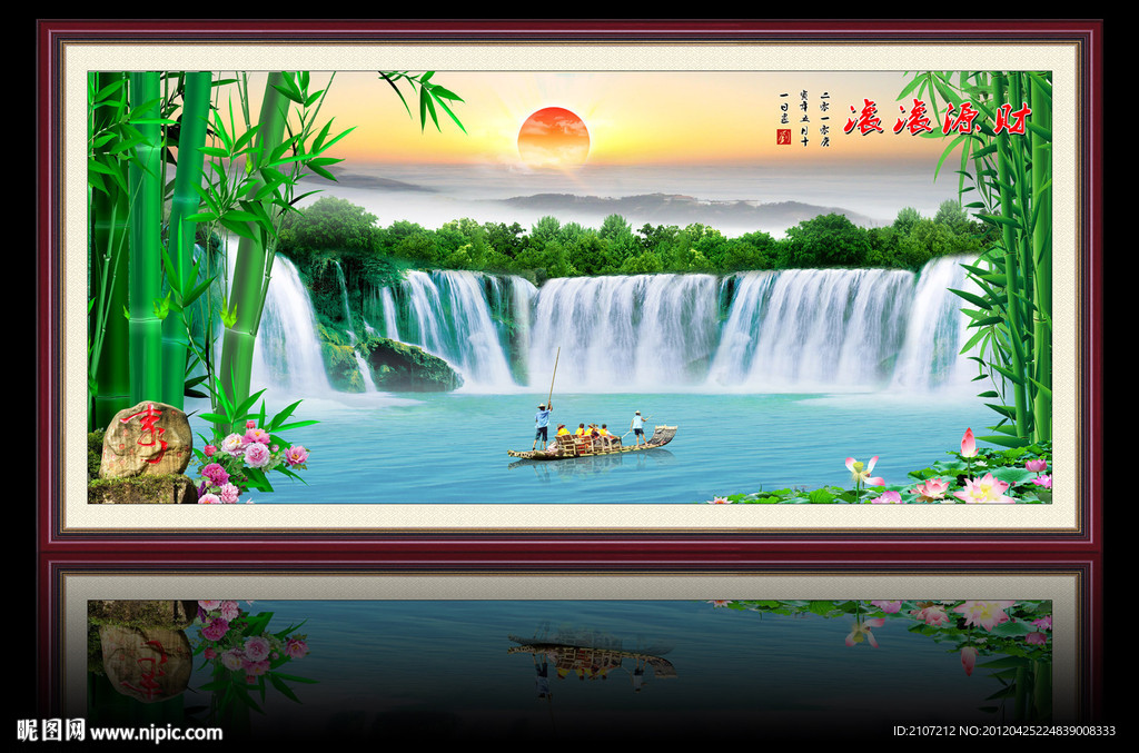 山水画 财源滚滚