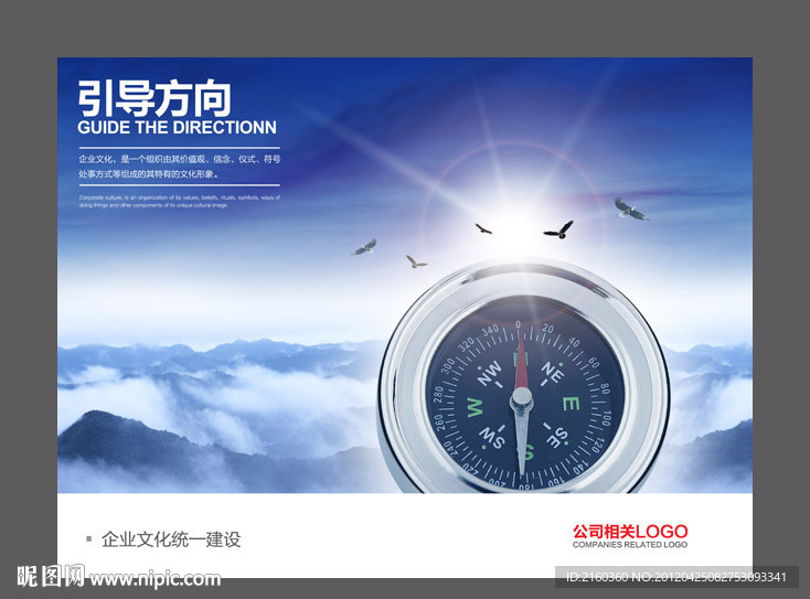 企业文化海报