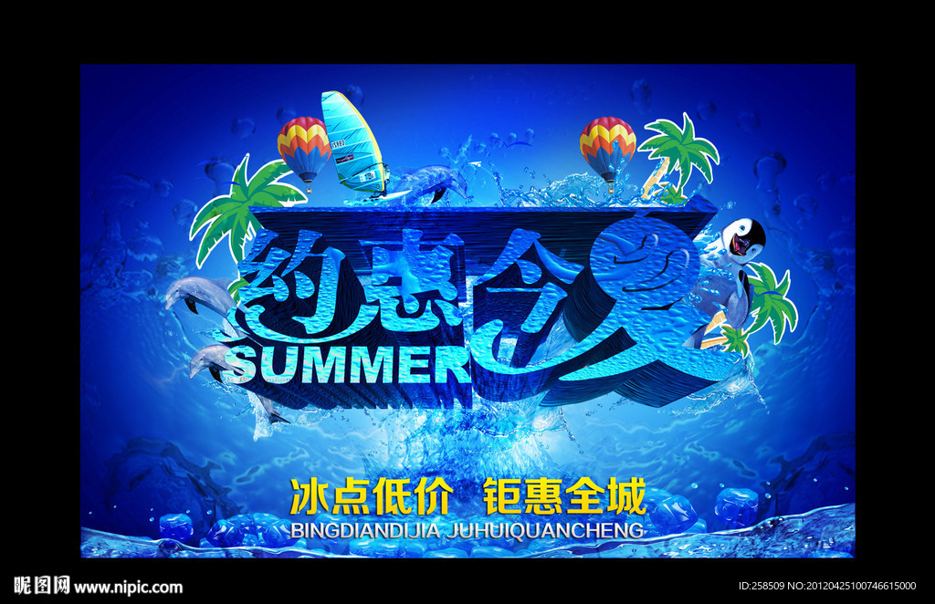 夏日 夏天 夏季 海报图片