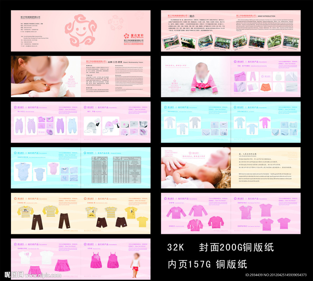 婴儿衣服产品手册