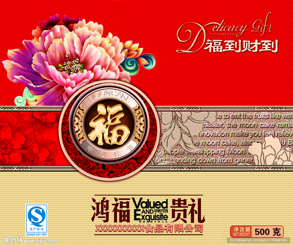 鸿福月饼盒