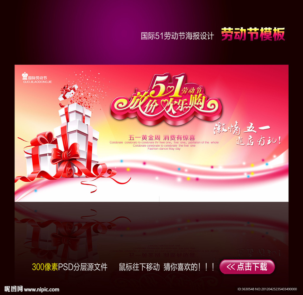 51模版 劳动节模版下载