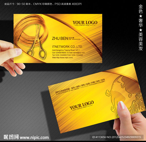 金色美容名片 美发名片 理发名片