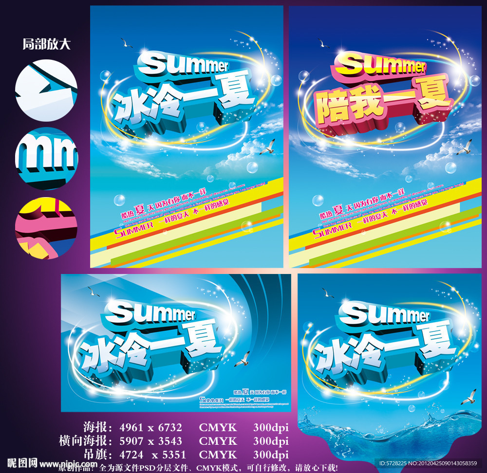 夏天海报