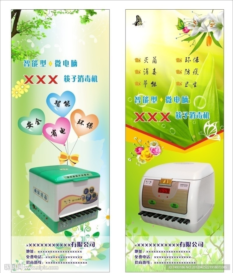 筷子消毒机展架